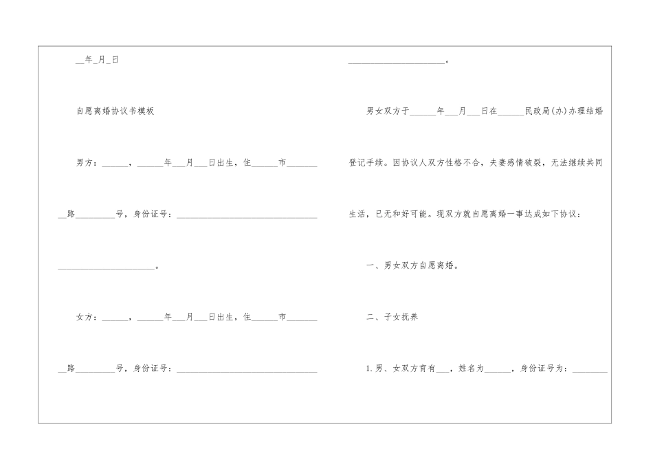 2024自愿离婚协议书模板五篇_第3页