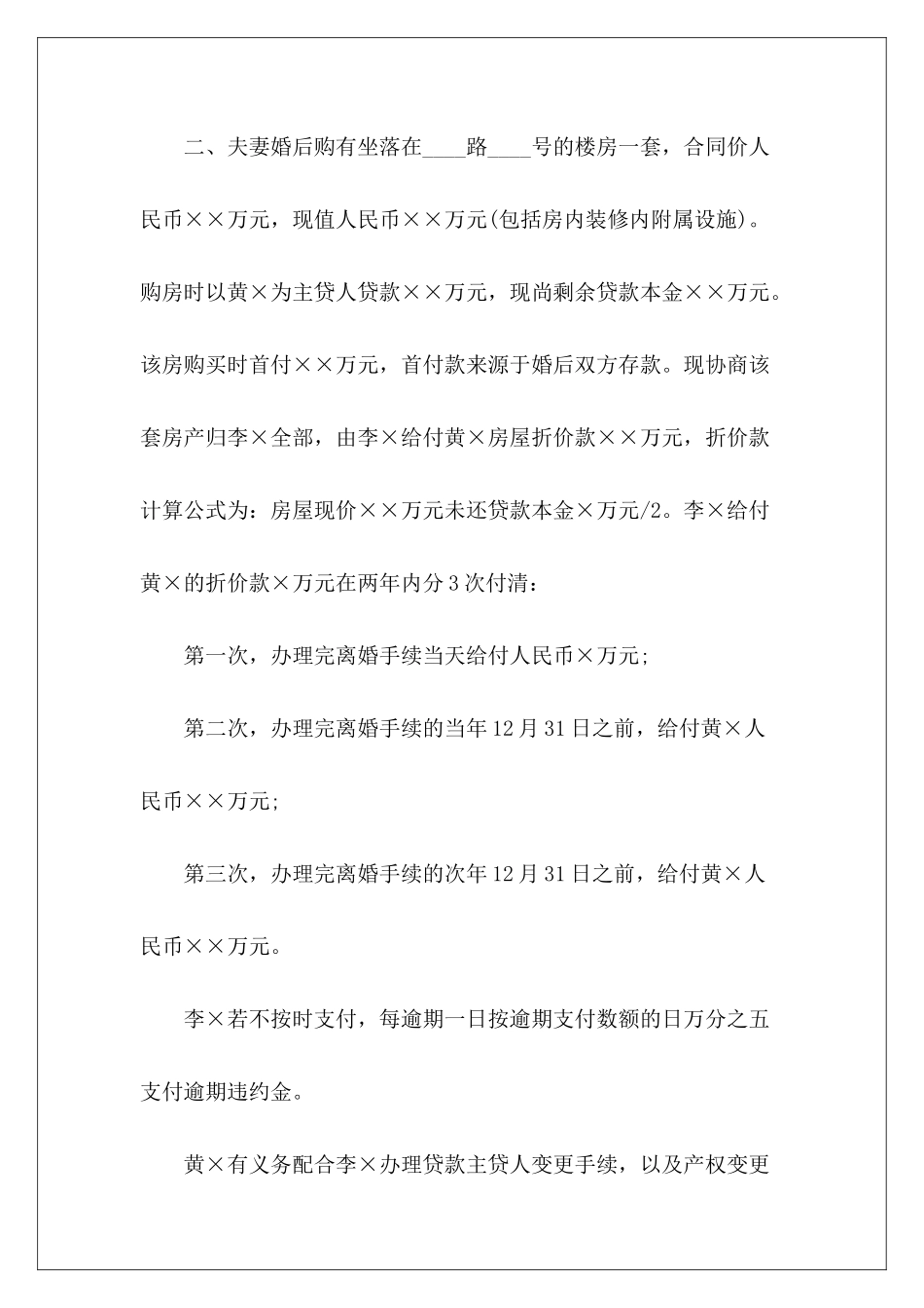 2024自愿离婚协议怎么写双方自愿变更离婚协议双方自愿变更离婚协议_第3页