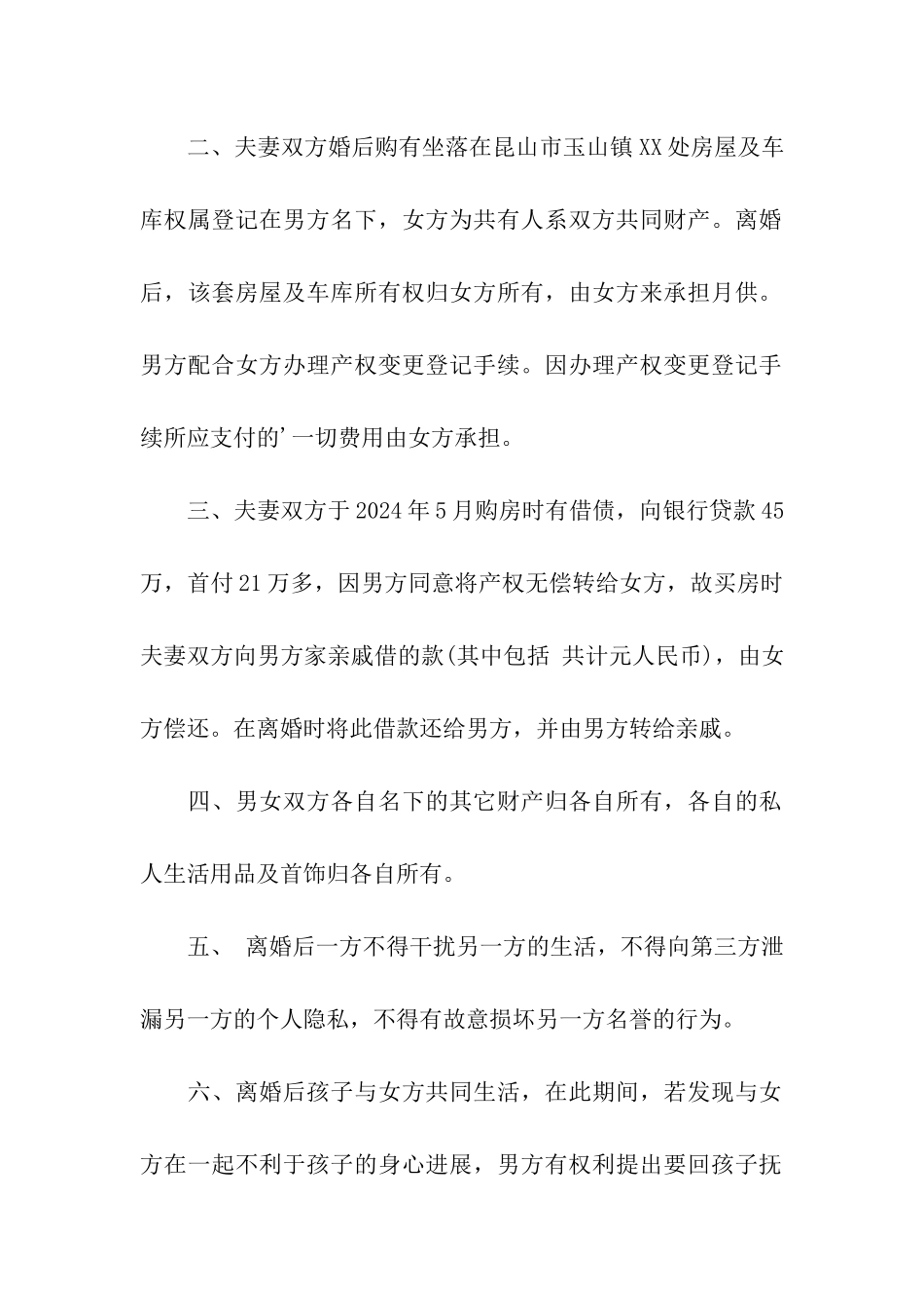 2024自愿离婚协议书优秀模板_第2页