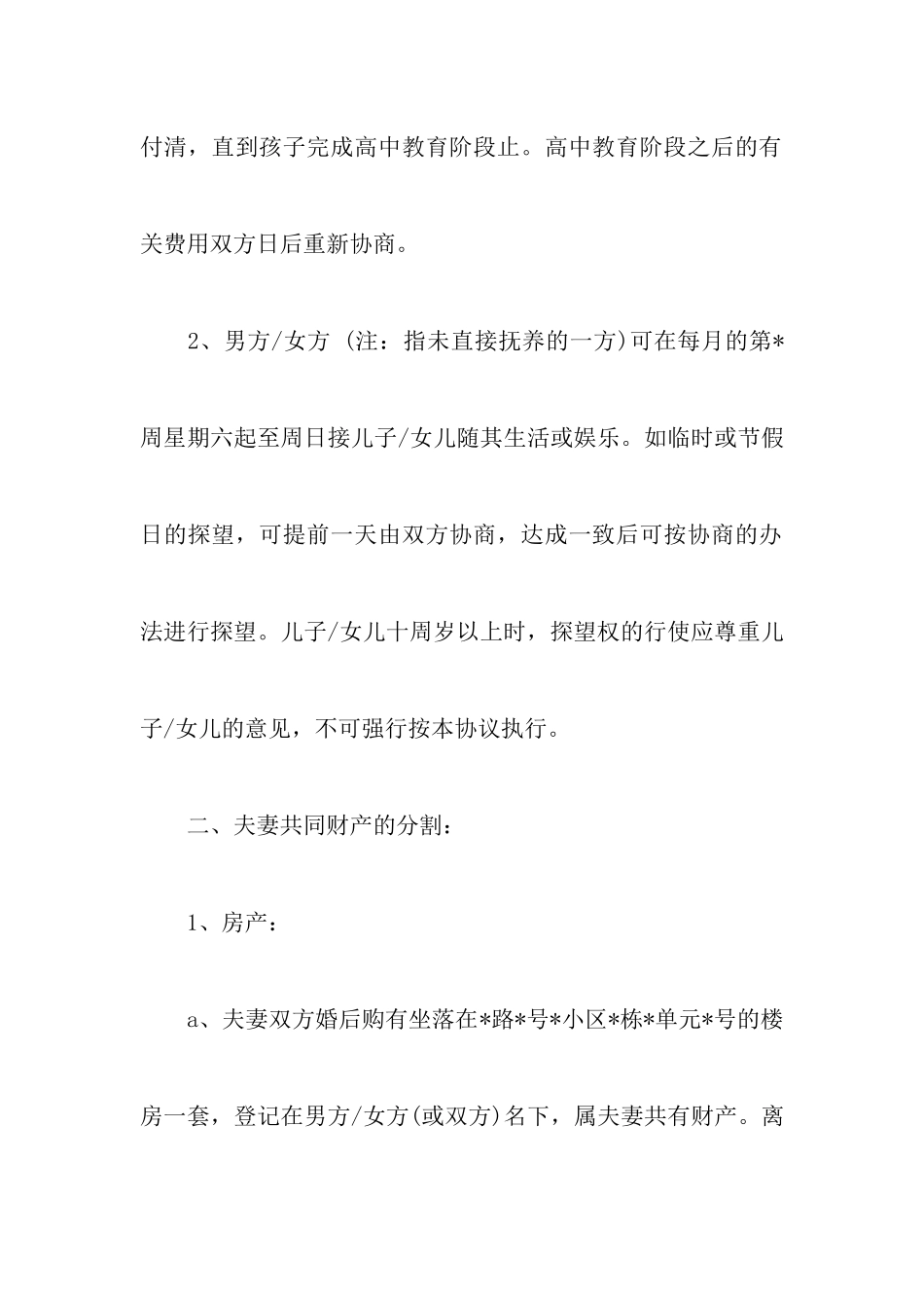 2024自愿协商离婚协议书范本附最新有关离婚协议书参考范本_第3页
