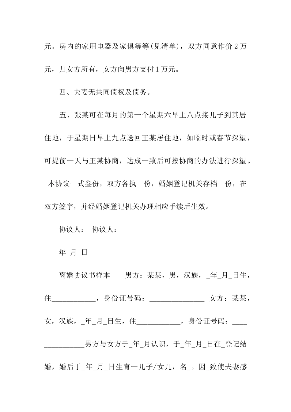 2024自愿离婚协议书样本(净身出户)_第2页