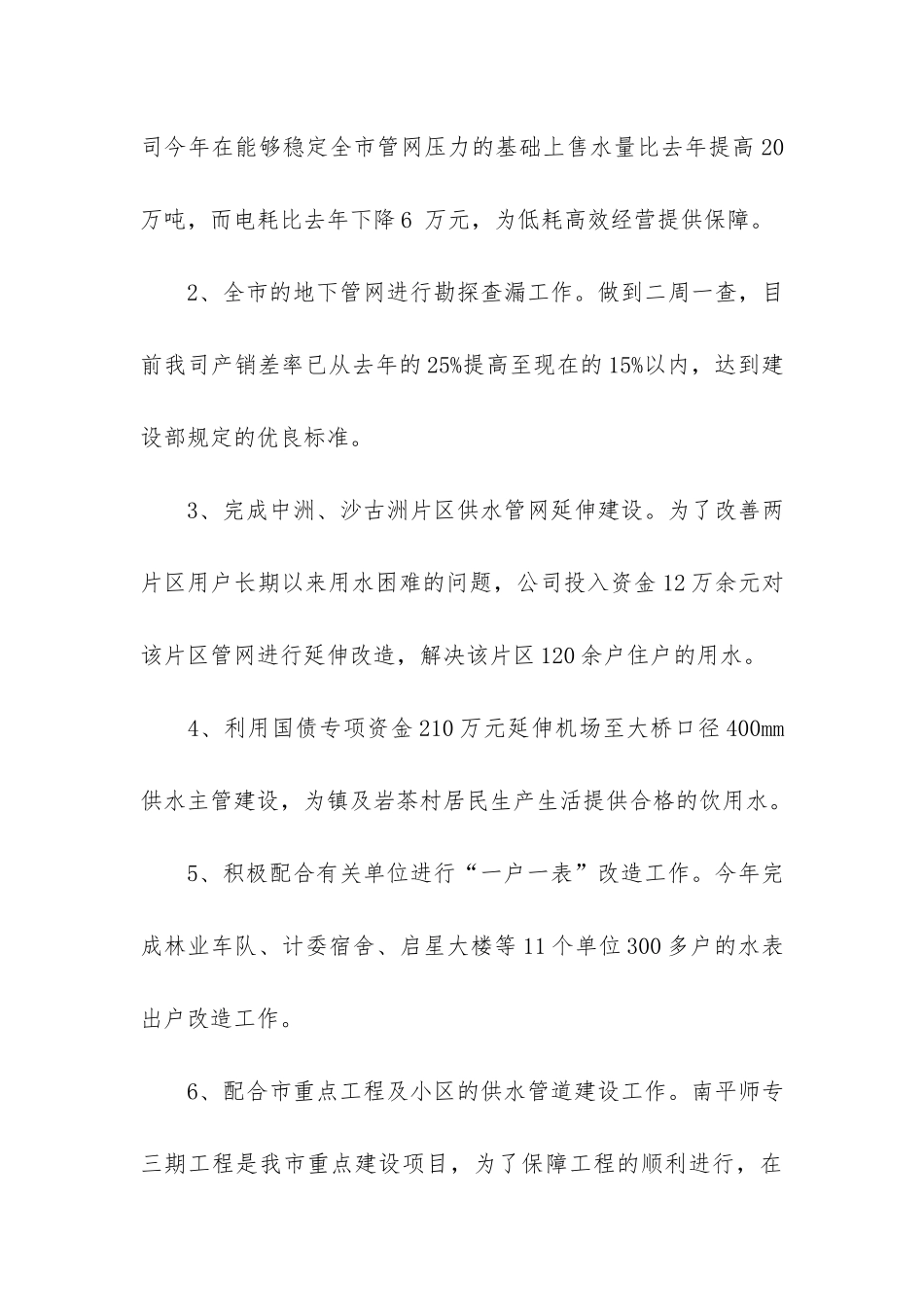 2024自来水公司年度个人总结3篇-自来水公司年终个人总结报告_第3页