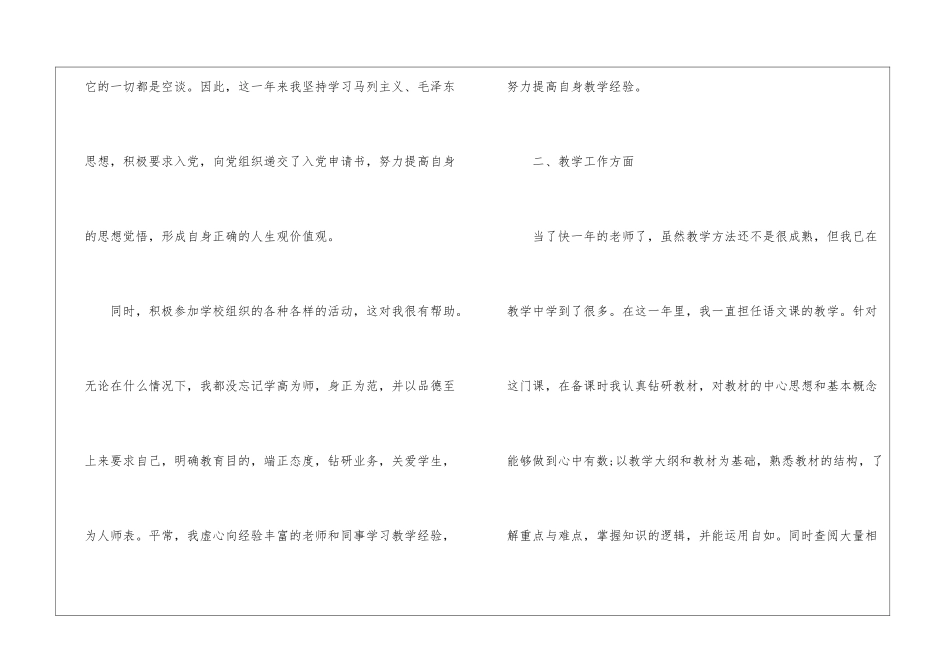 2024自我鉴定书5篇_第2页