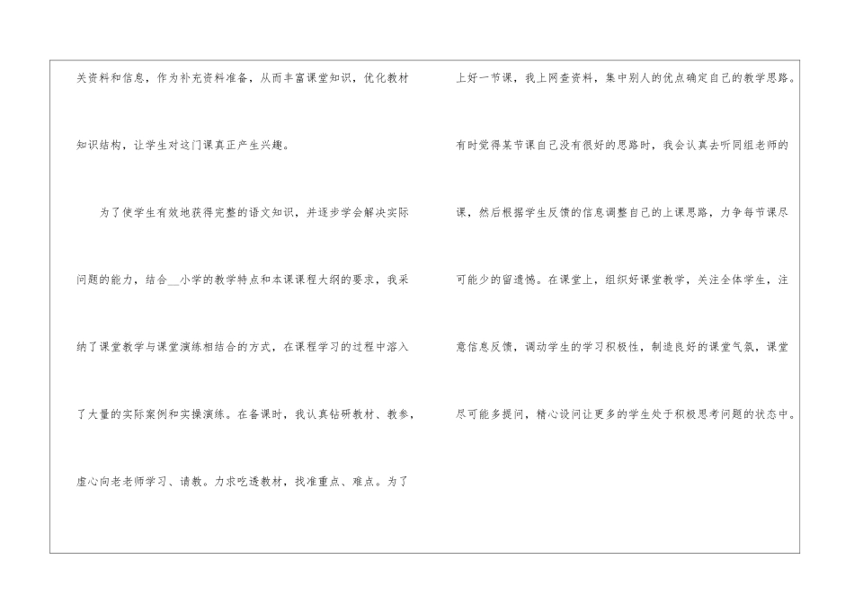 2024自我鉴定书5篇_第3页