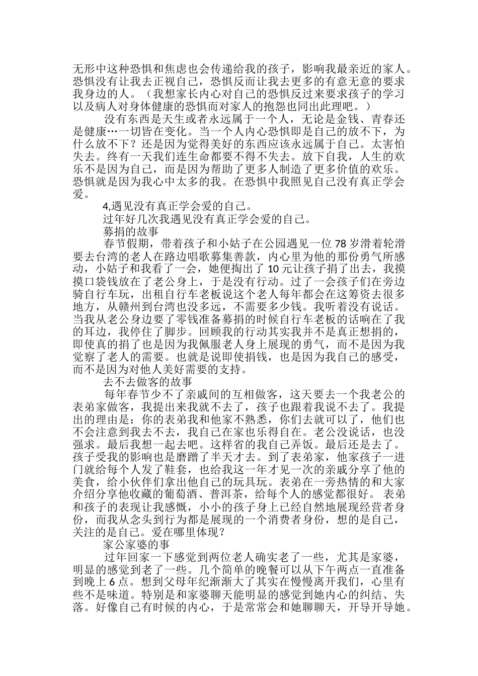 2024自我成长小结_第2页