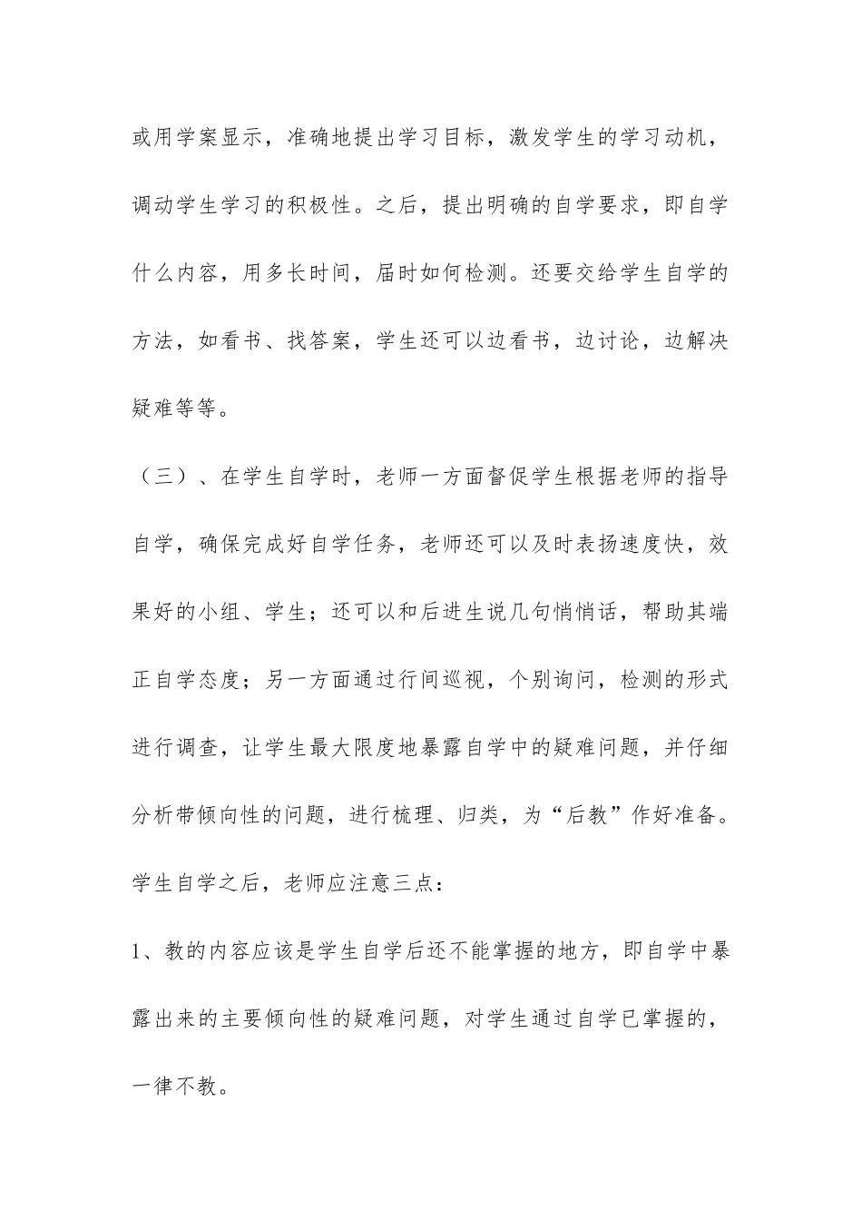 2024至2024学年度第一学期个人工作总结-_第2页