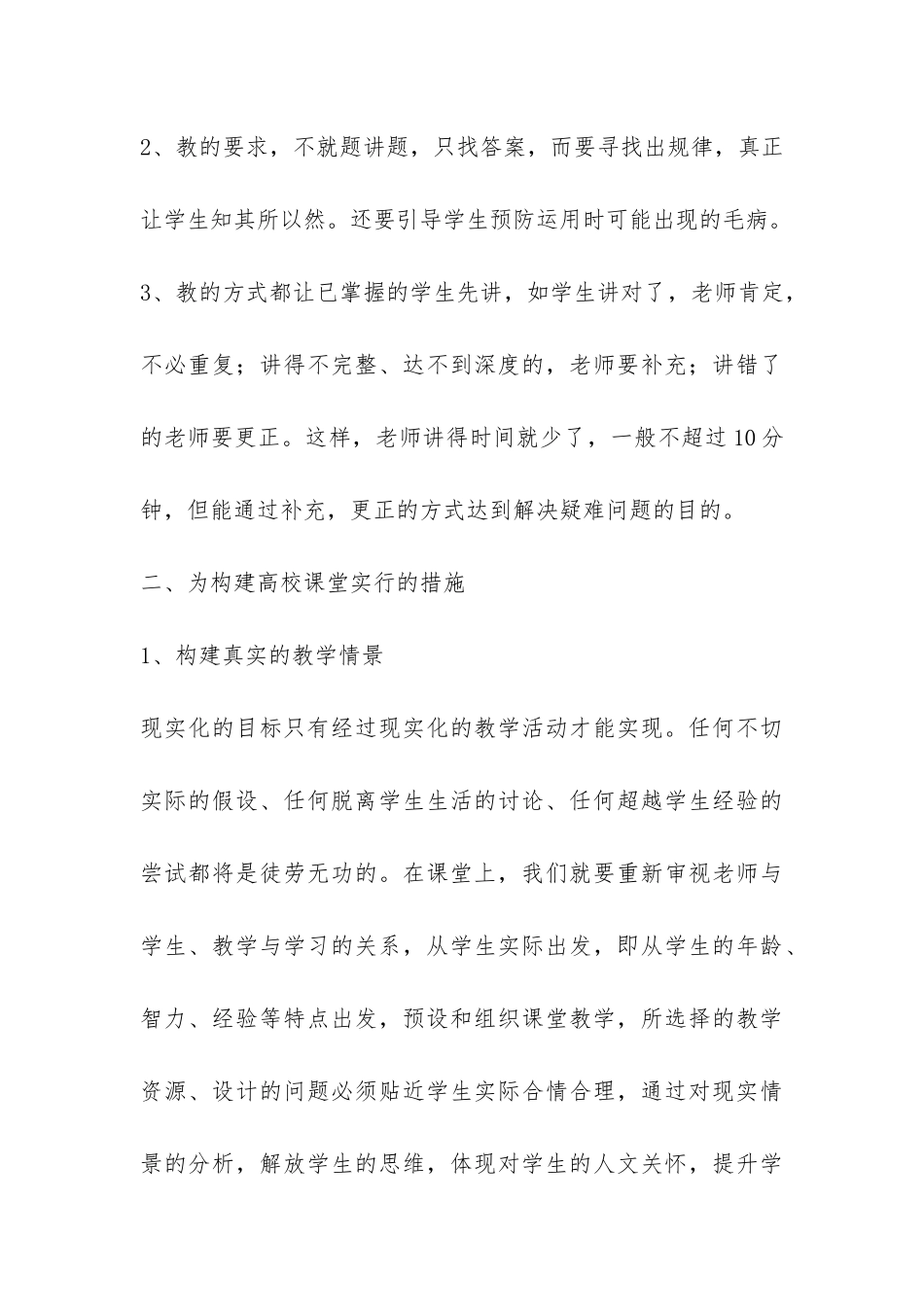 2024至2024学年度第一学期个人工作总结-_第3页