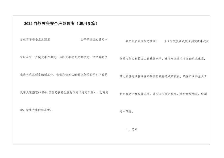 2024自然灾害安全应急预案_第1页