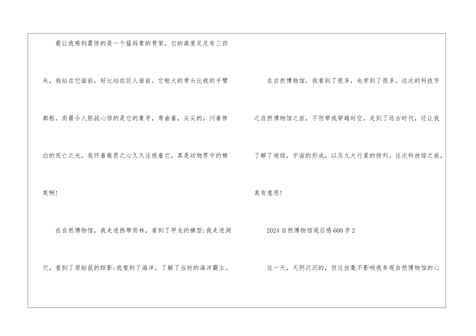 2024自然博物馆观后感600字_第2页