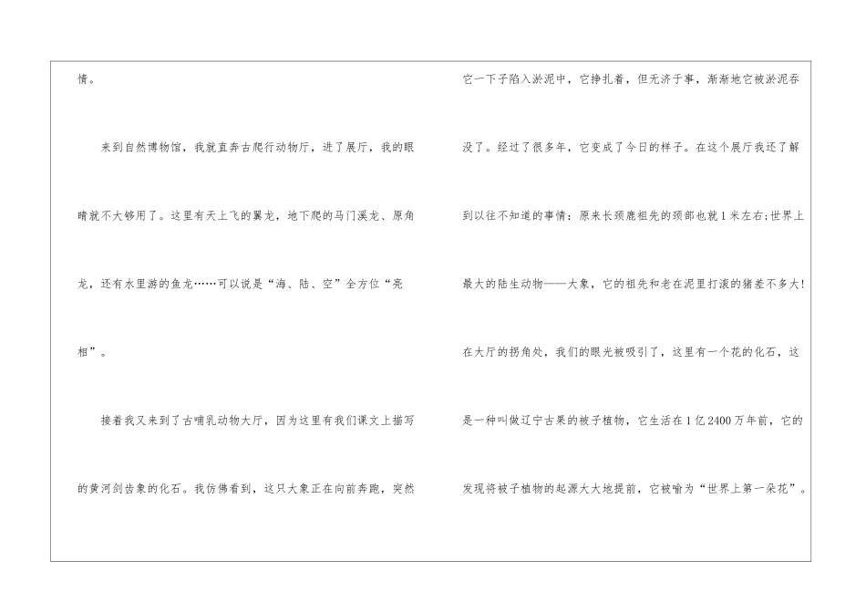2024自然博物馆观后感600字_第3页