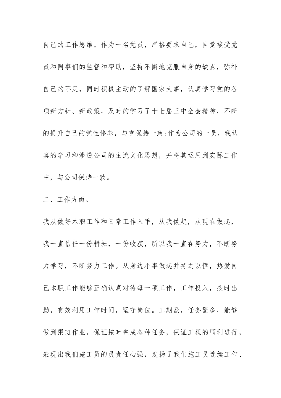 2024自我总结心得体会-_第2页