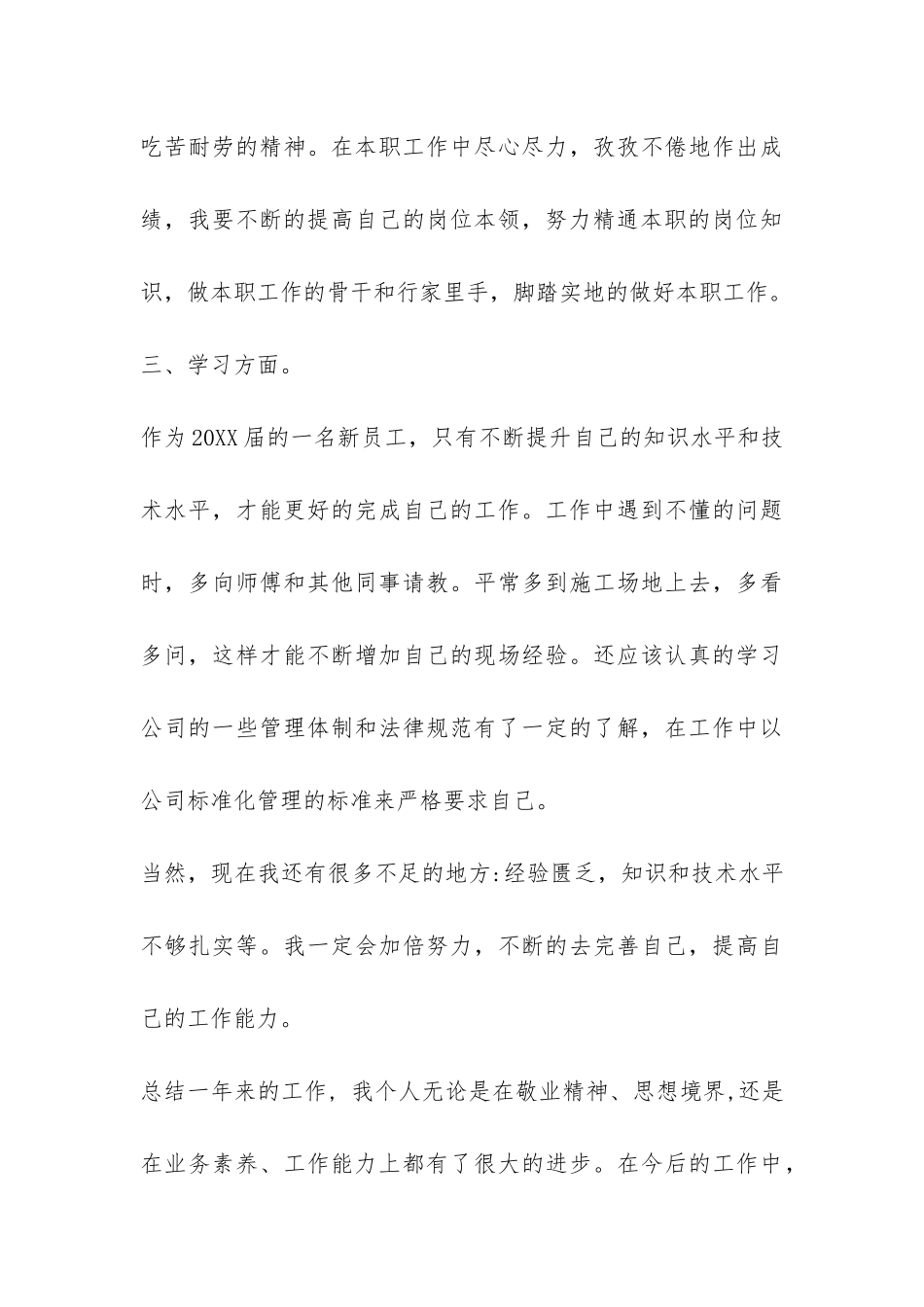 2024自我总结心得体会-_第3页