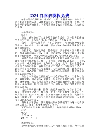 2024自荐信模板免费