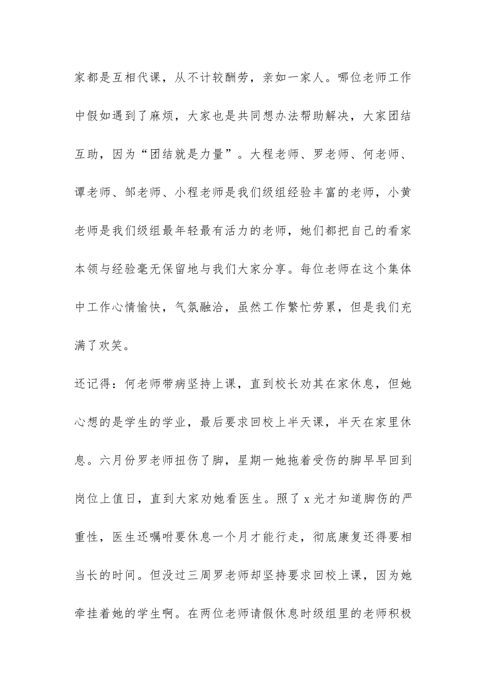 2024至2024学年度级组工作总结-_第2页