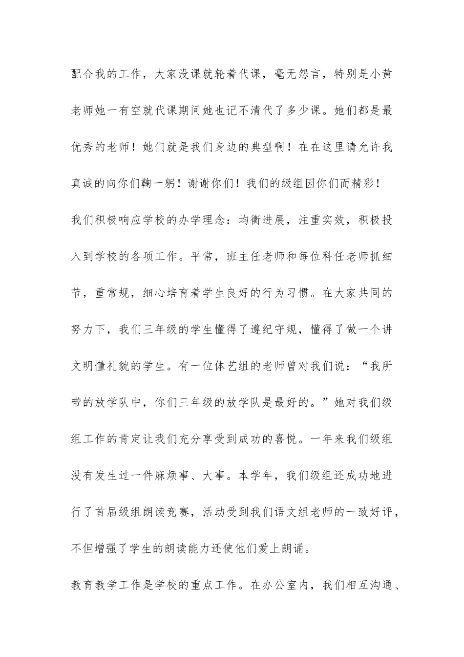 2024至2024学年度级组工作总结-_第3页