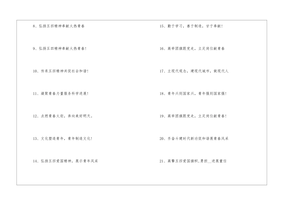 2024致敬5.4青年节的文案_第2页
