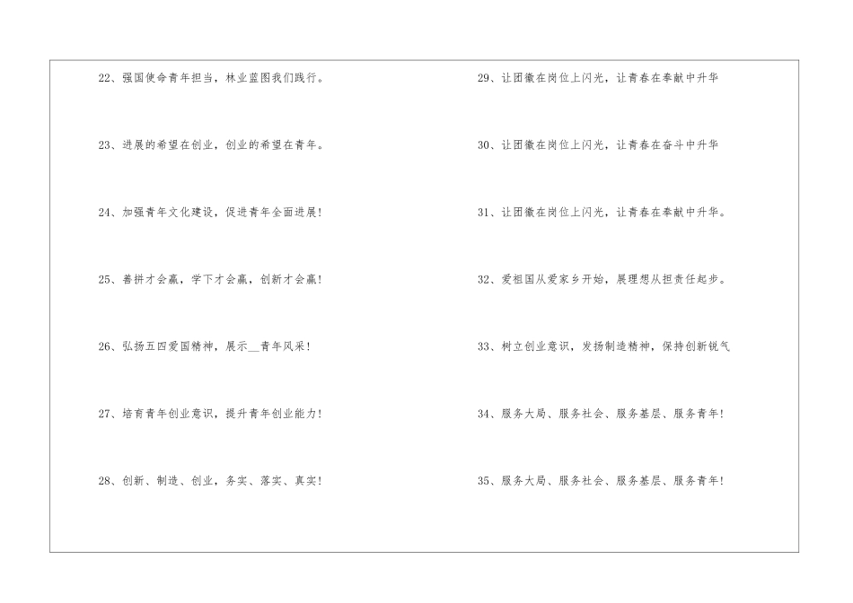2024致敬5.4青年节的文案_第3页