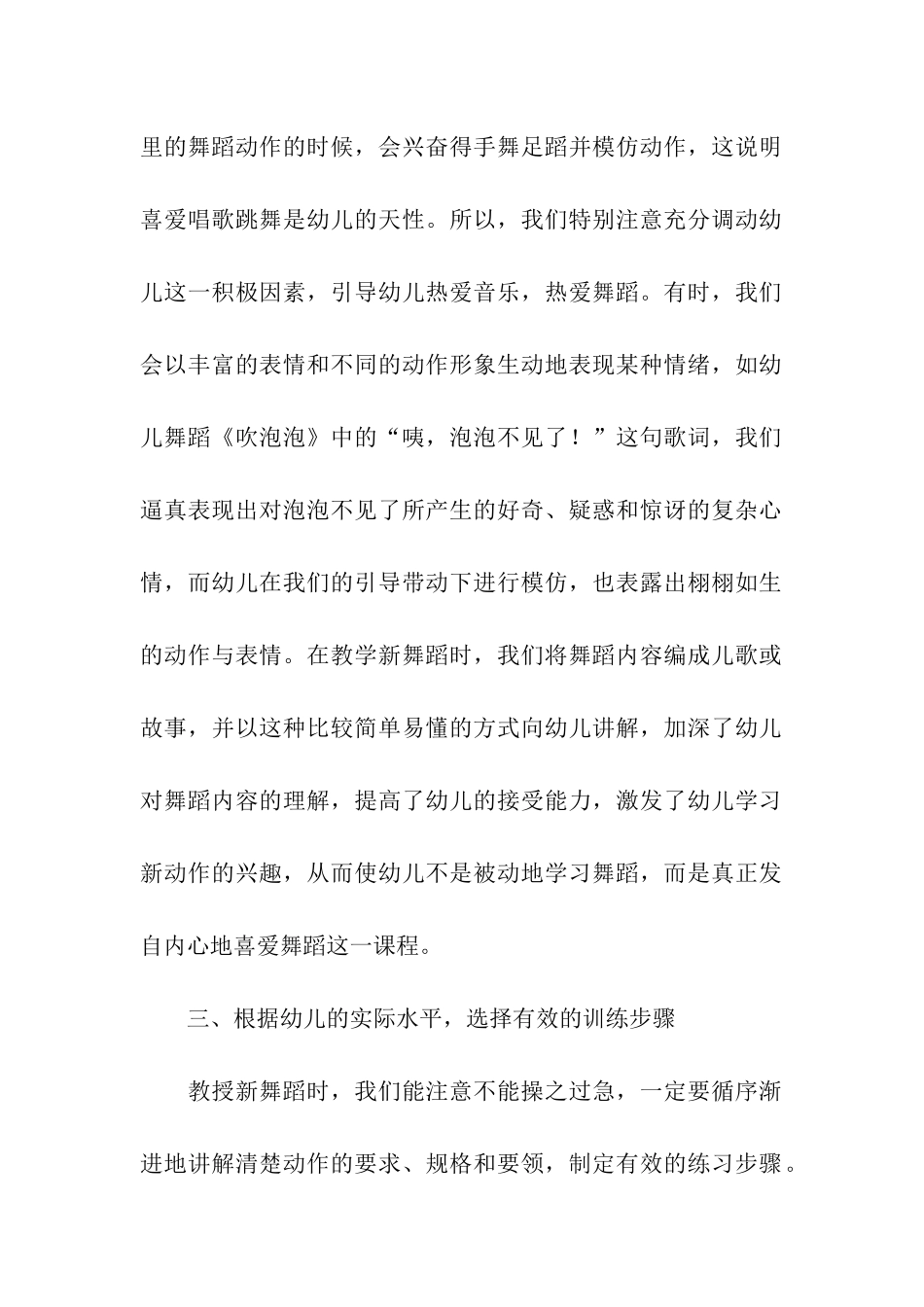 2024舞蹈教学总结_第2页