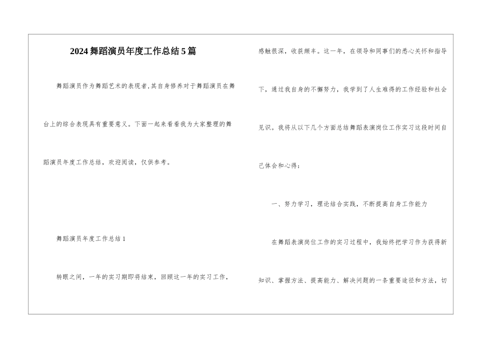 2024舞蹈演员年度工作总结5篇_第1页