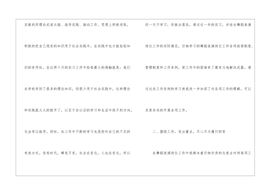 2024舞蹈演员年度工作总结5篇_第2页