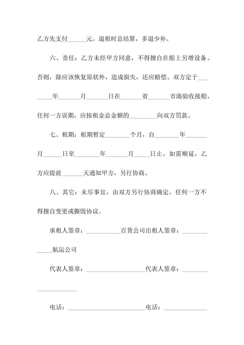 2024船租赁合同范本_第2页