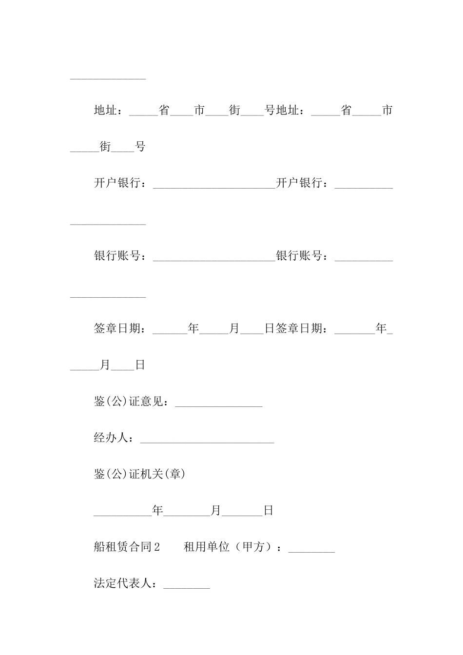 2024船租赁合同范本_第3页