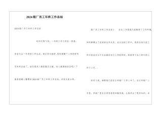 2024船厂员工年终工作总结