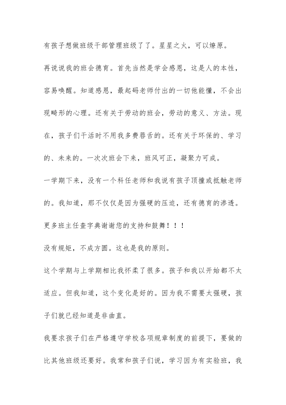 2024至2024下学期班主任工作总结-_第2页