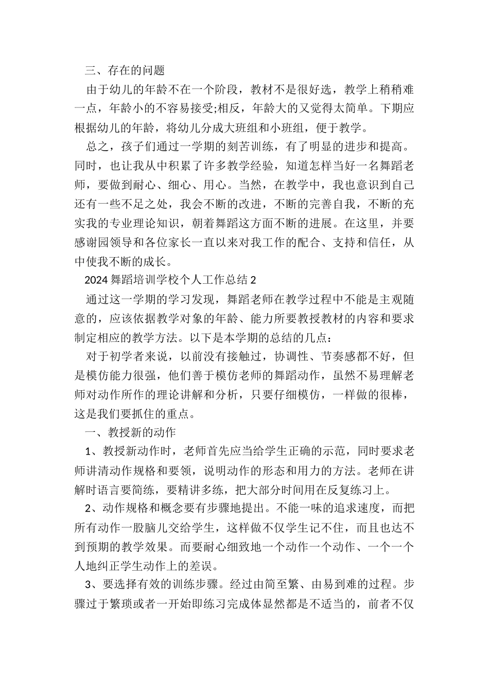 2024舞蹈培训学校个人工作总结5篇_第2页
