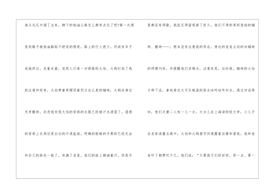 2024致敬劳动者话题作文五篇_第2页