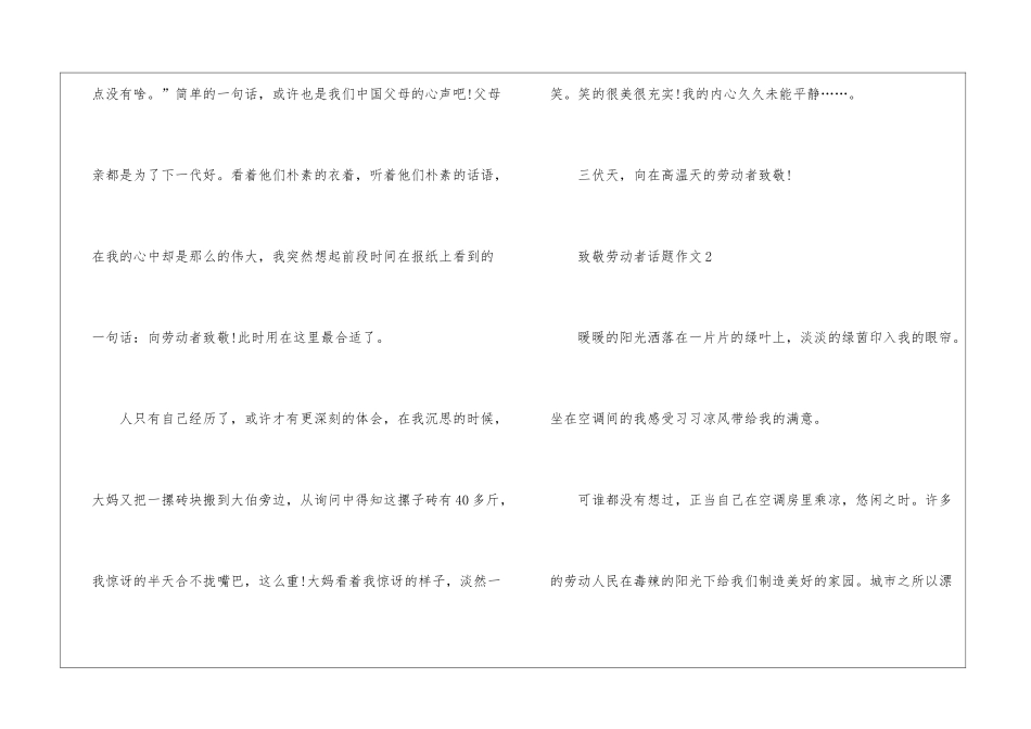 2024致敬劳动者话题作文五篇_第3页