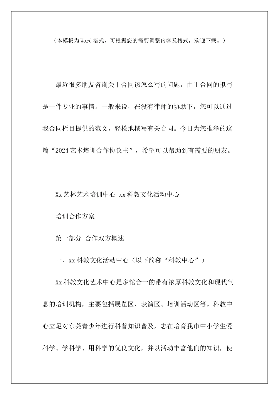 2024艺术培训合作协议书艺术培训合作协议书范本艺术培训合作协议书_第2页