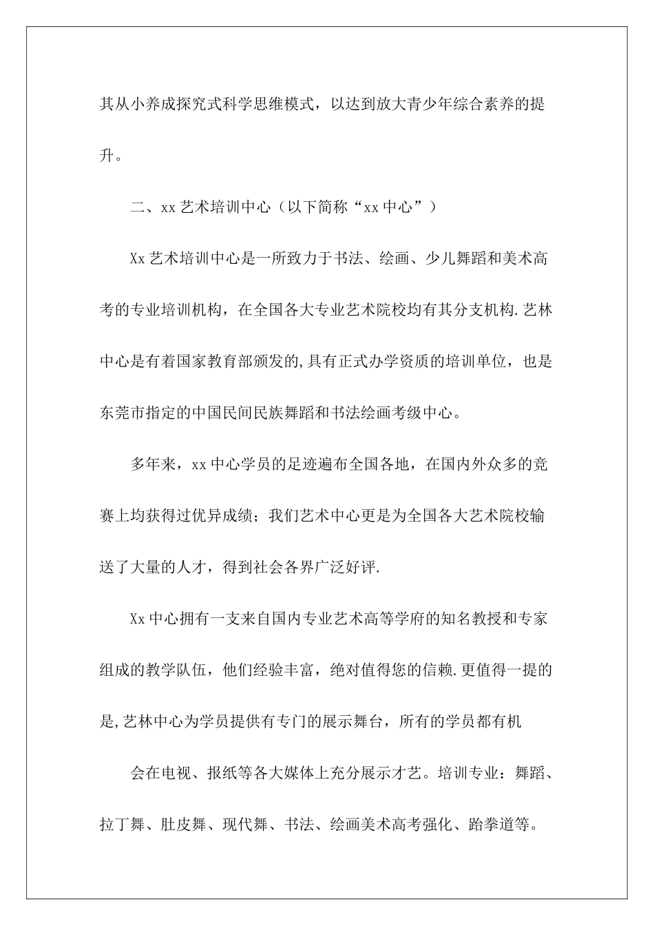 2024艺术培训合作协议书艺术培训合作协议书范本艺术培训合作协议书_第3页