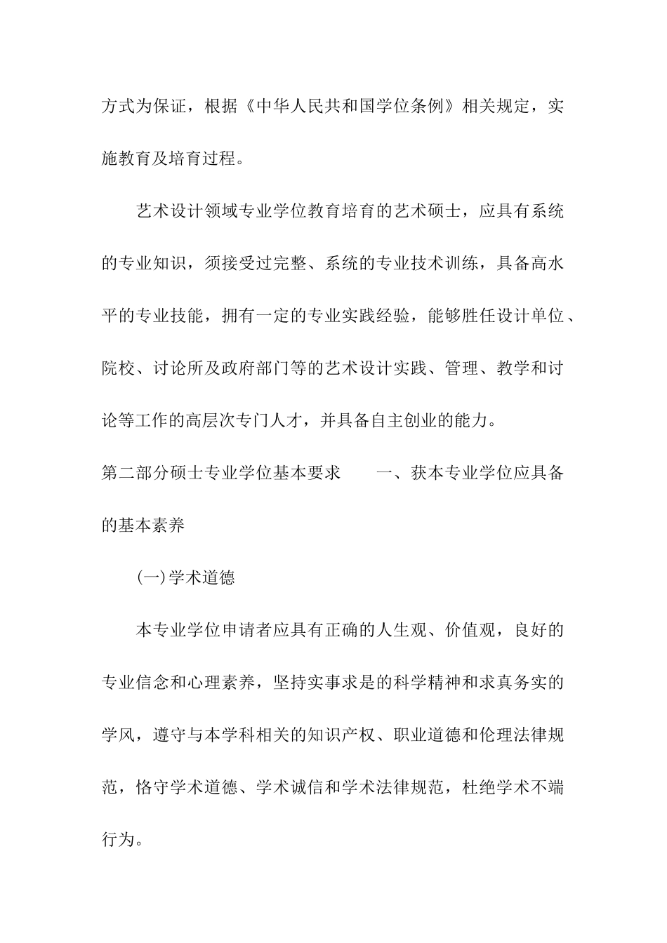 2024艺术硕士考研艺术设计领域基本要求_第2页