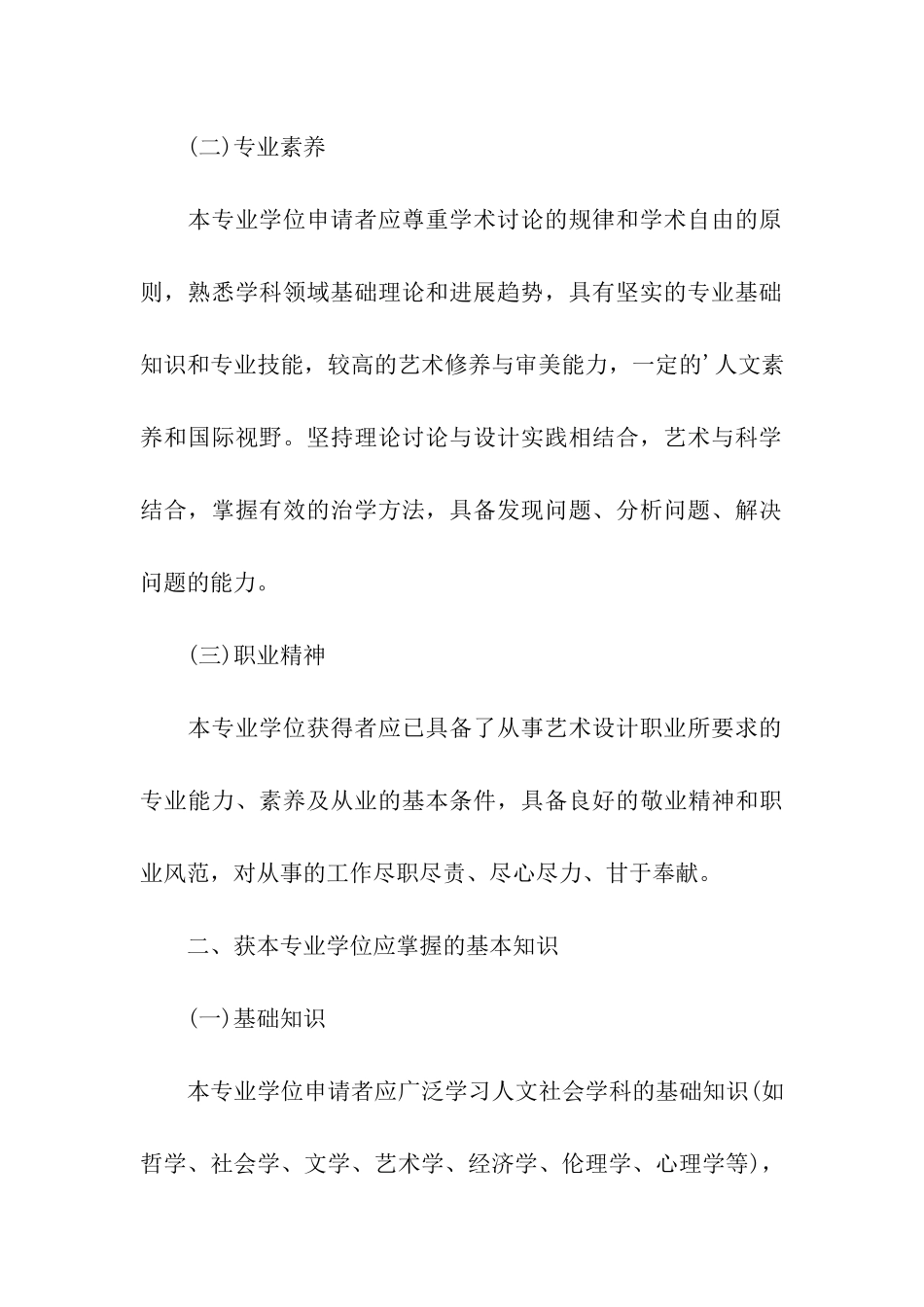 2024艺术硕士考研艺术设计领域基本要求_第3页