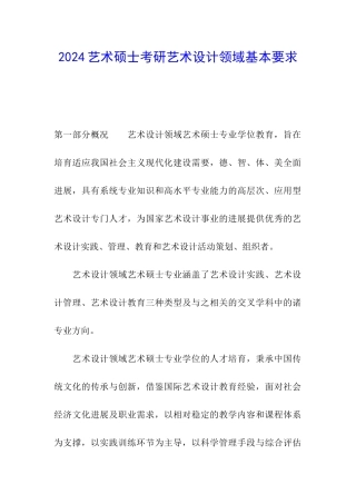 2024艺术硕士考研艺术设计领域基本要求