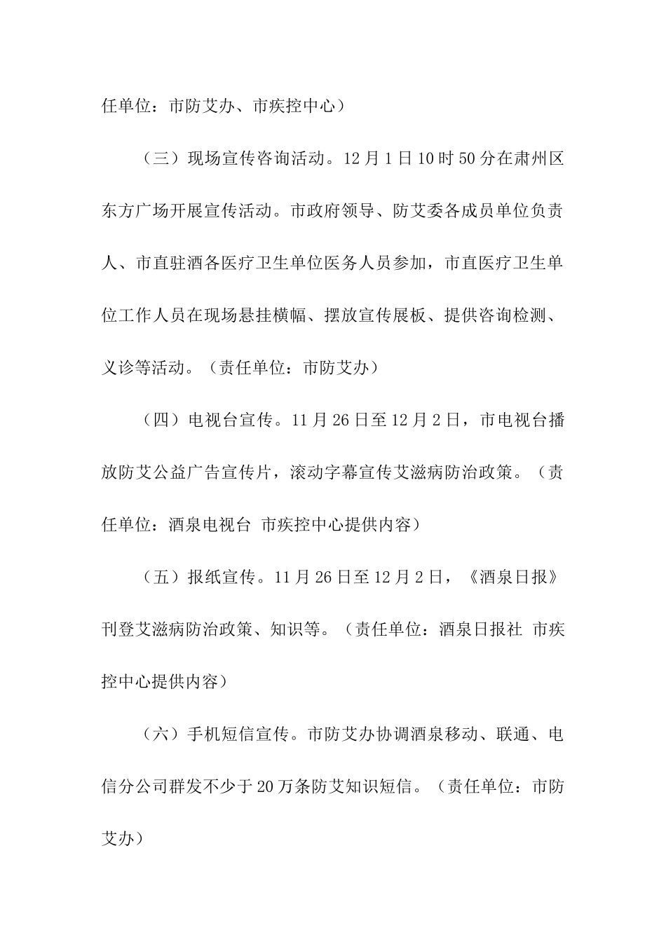 2024艾滋病宣传活动方案_第3页