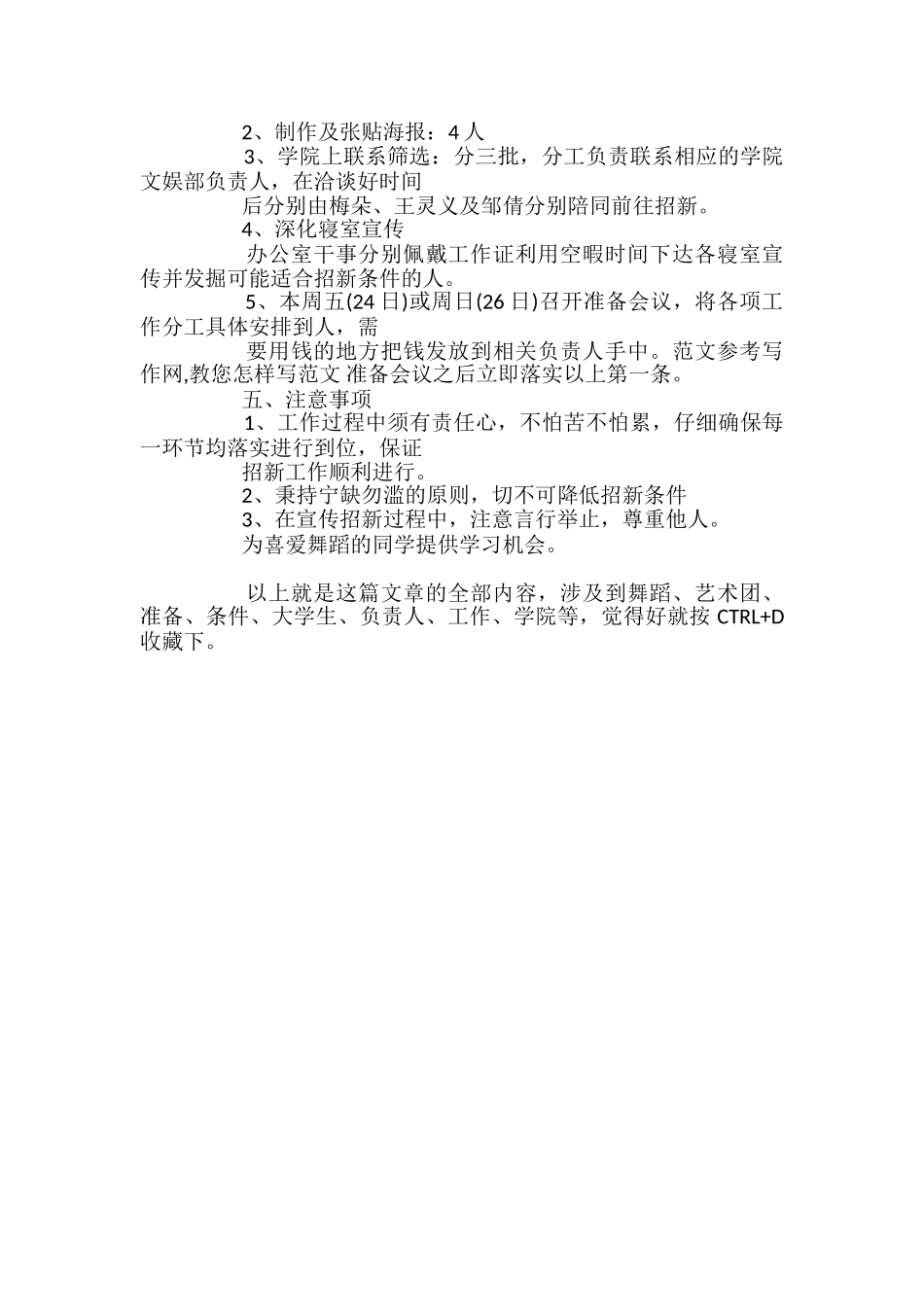 2024舞蹈社团招新策划书_第2页