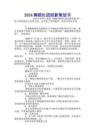 2024舞蹈社团招新策划书