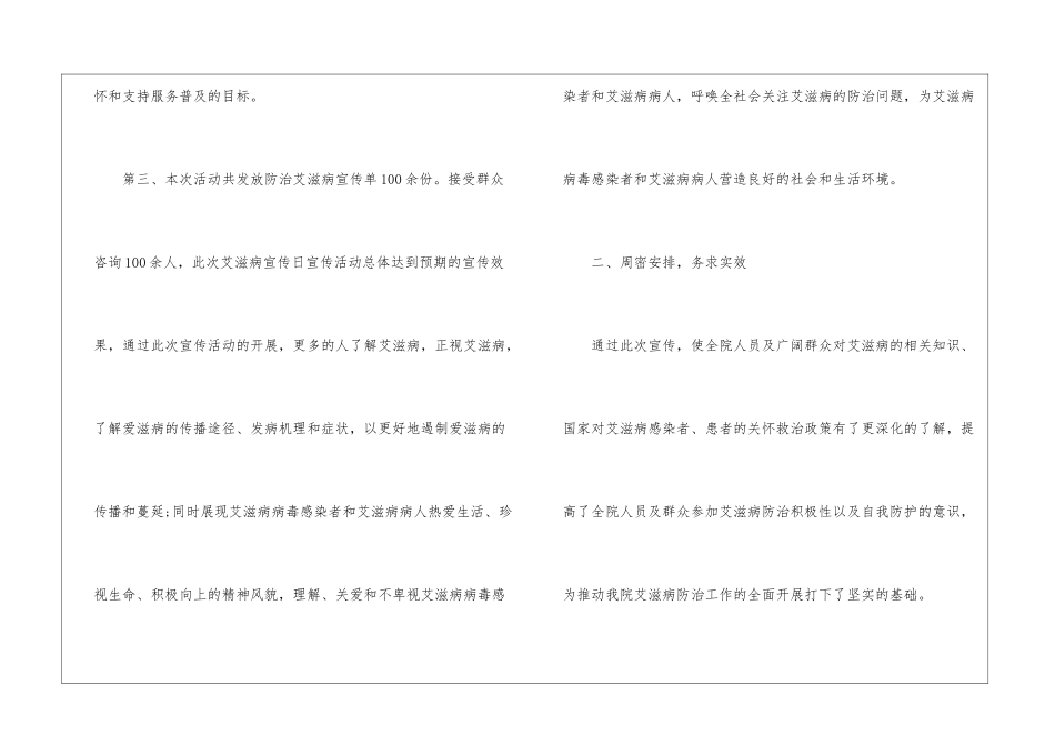 2024艾滋病日活动总结范文_第2页
