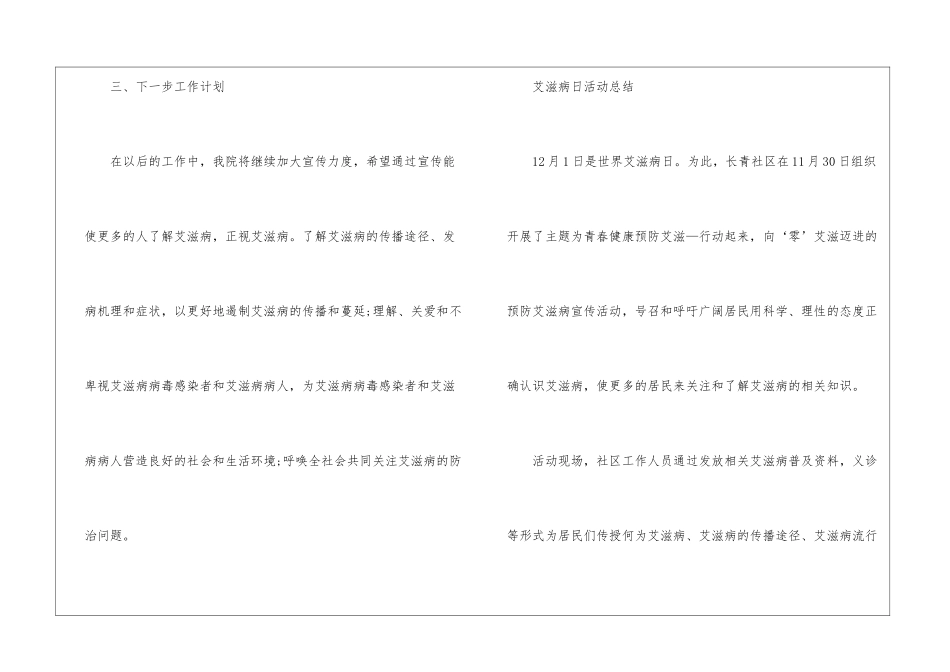 2024艾滋病日活动总结范文_第3页