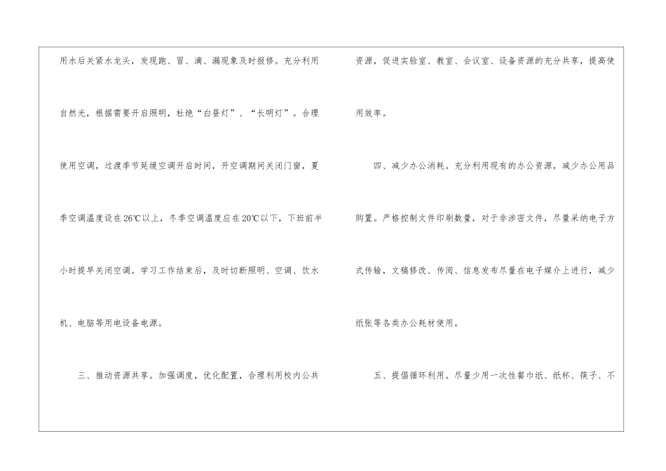 2024节俭节约倡议书5篇_第2页