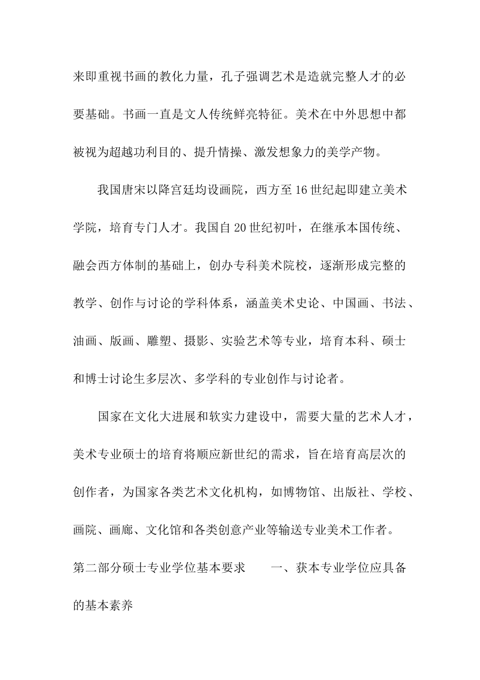 2024艺术硕士考研美术领域基本要求_第2页