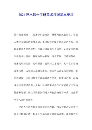 2024艺术硕士考研美术领域基本要求