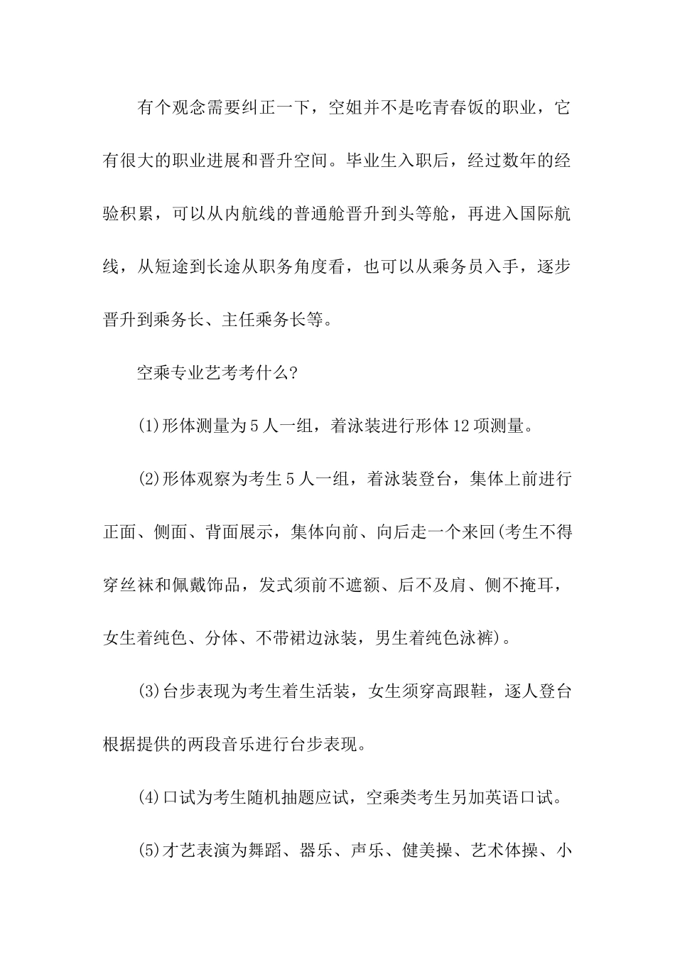 2024艺考空中乘务与模特专业解读_第2页