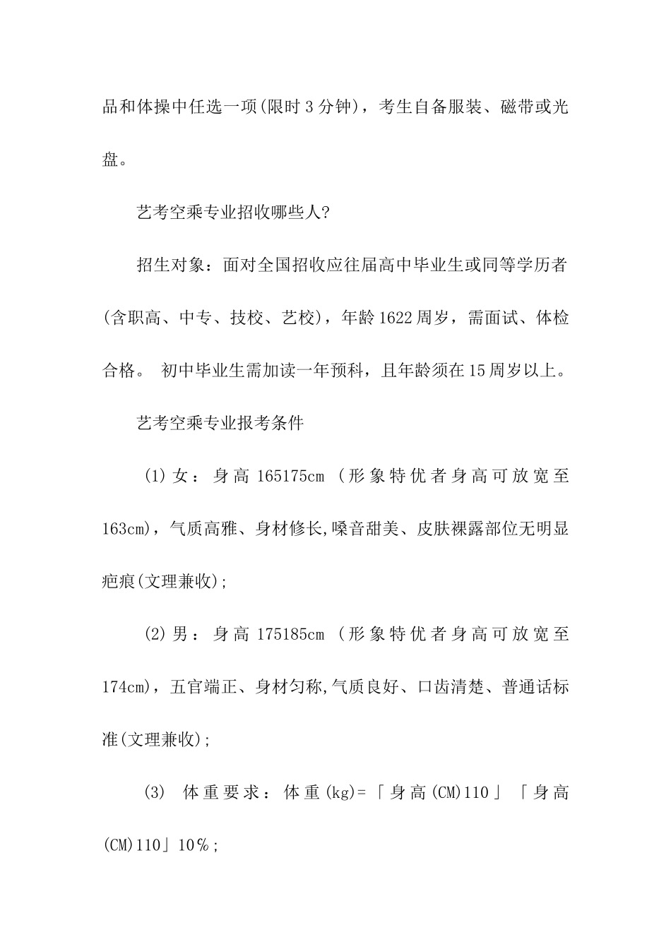 2024艺考空中乘务与模特专业解读_第3页