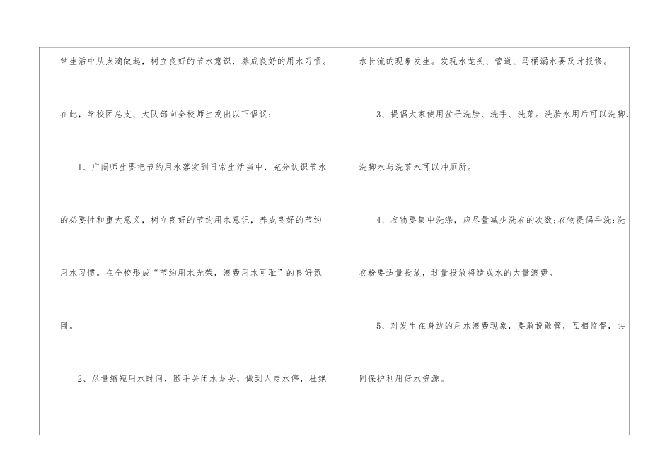 2024节约水资源倡议书5篇_第2页
