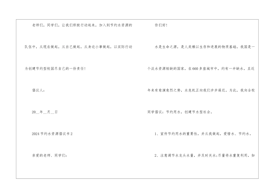 2024节约水资源倡议书5篇_第3页