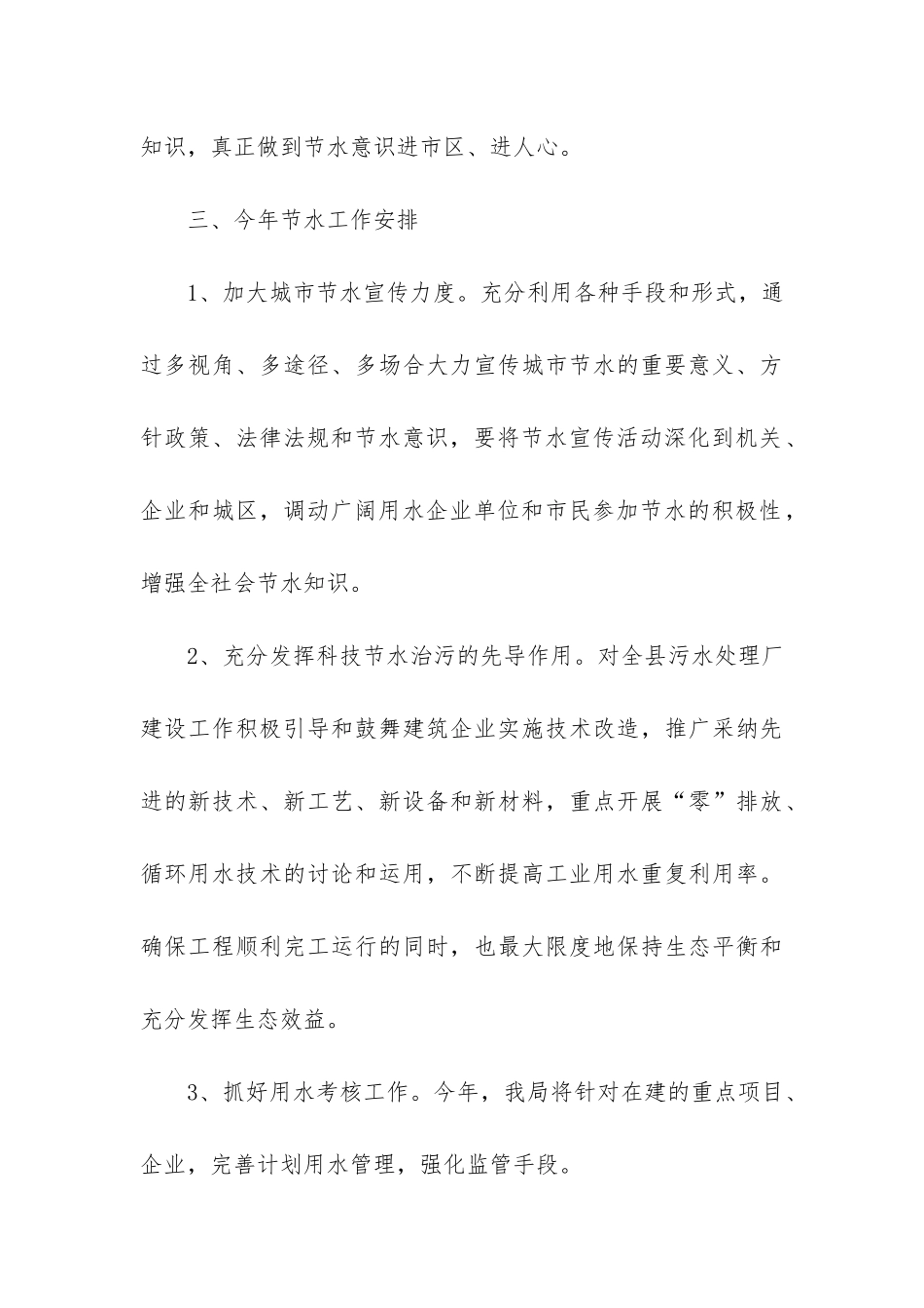 2024节水宣传周宣传主题活动总结3篇_第3页