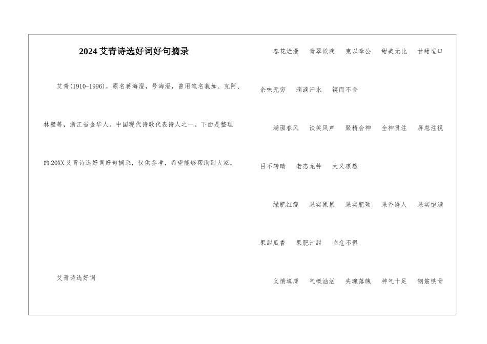 2024艾青诗选好词好句摘录_第1页
